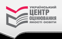 Український Центр Оцінювання Якості Освіти